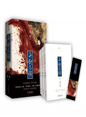 開封志怪（全三冊）