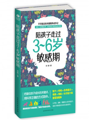 陪孩子走過3~6歲敏感期