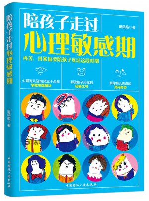陪孩子走過心理敏感期