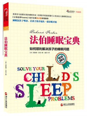 法伯睡眠寶典