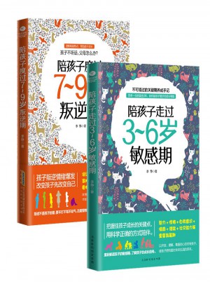 捕捉兒童的敏感期系列（共2冊）