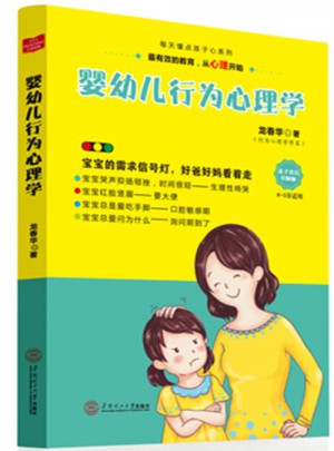 嬰幼兒行為心理學