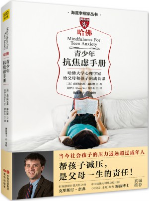 青少年抗焦慮手冊
