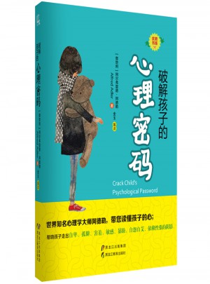 破解孩子的心理密碼