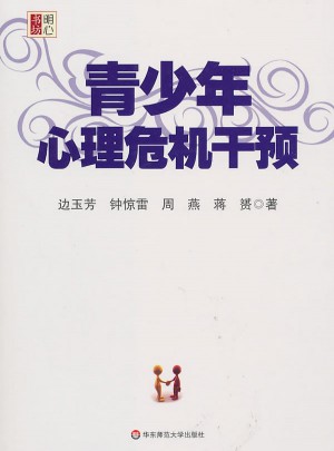 青少年心理危機干預