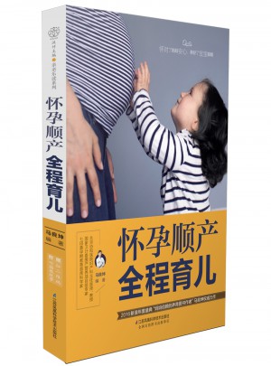 懷孕順產(chǎn)全程育兒（漢竹）