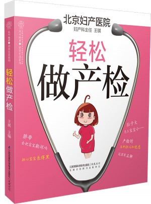 輕松做產(chǎn)檢（漢竹）