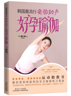 韓國(guó)流行安胎助產(chǎn)好孕瑜伽