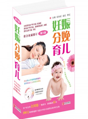 妊娠分娩育兒（第六版)