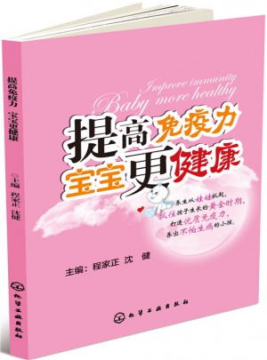 提高免疫力寶寶更健康