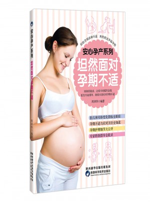 坦然面對(duì)孕期不適