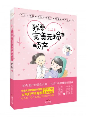 我要無(wú)損的順產(chǎn)