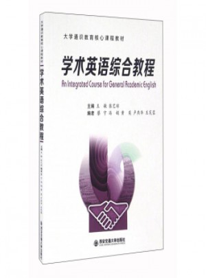 學(xué)術(shù)英語綜合教程