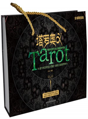 塔羅奧義