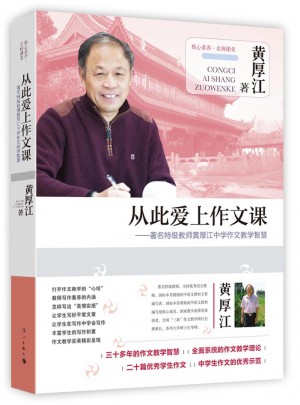 從此愛上作文課