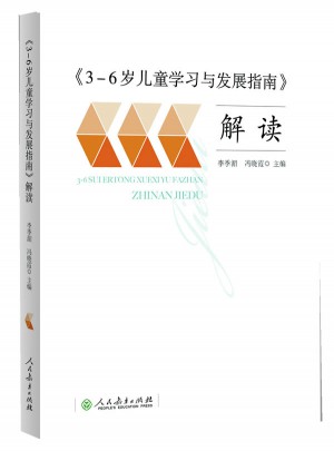 3-6歲兒童學習與發展指南解讀