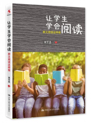 讓學(xué)生學(xué)會(huì)閱讀·群文閱讀這樣做