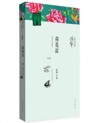荷花淀