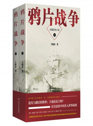 鴉片戰爭