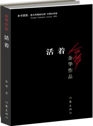 活著