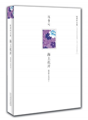 海上花開:國語海上花列傳I