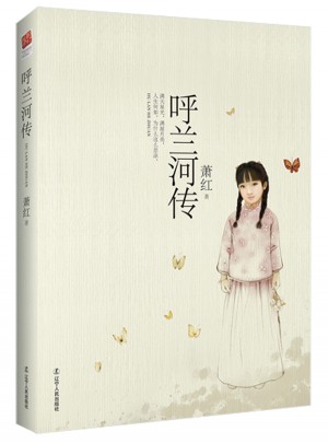呼蘭河傳