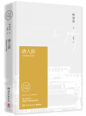 唐人街（紀念典藏版）