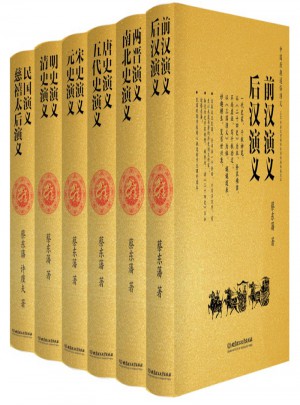 中國歷朝通俗演義