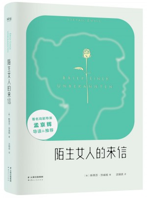 一個陌生女人的來信