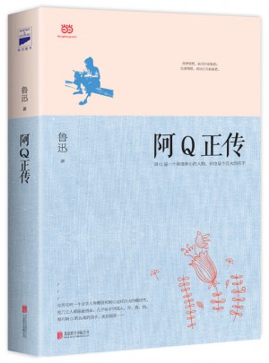 阿Q正傳