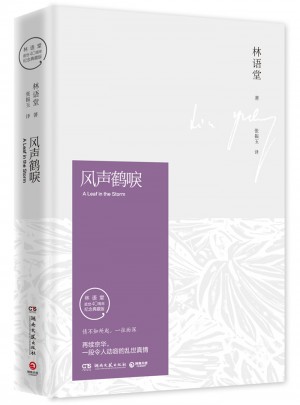 風聲鶴唳（紀念典藏版）