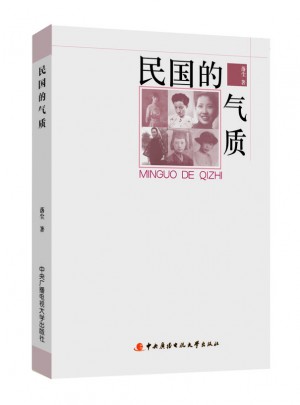 民國的氣質