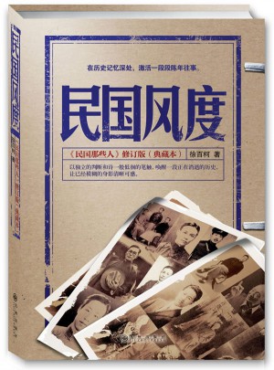 民國風度