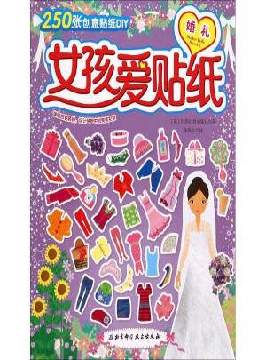 女孩愛貼紙婚禮