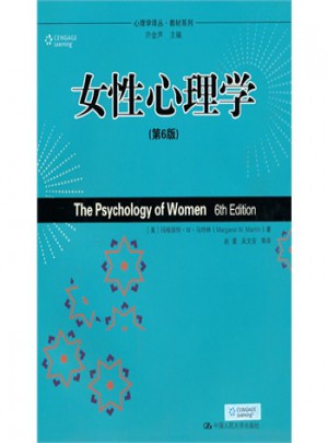 女性心理學(第6版)