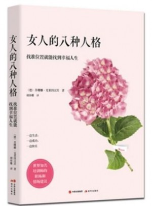 女人的八種性格：找準位置就能找到幸福人生
