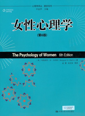 女性心理學（第6版）