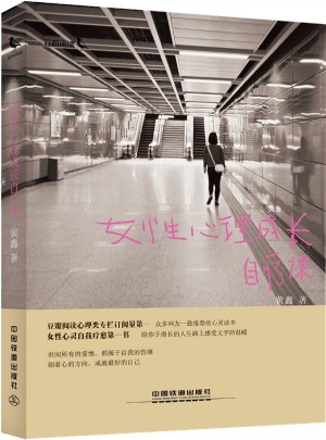 女性心理成長自療課