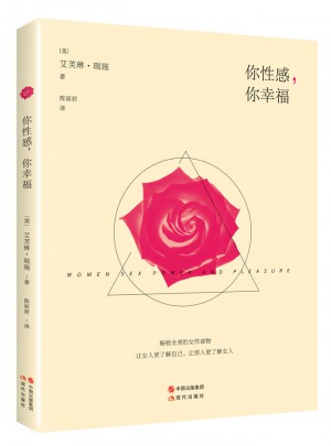 你性感，你幸福