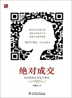 成交:如何把商品賣給女顧客