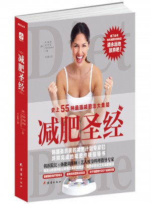 減肥圣經(jīng)