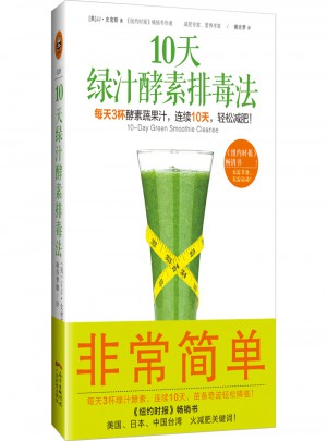 10天綠汁酵素排毒法