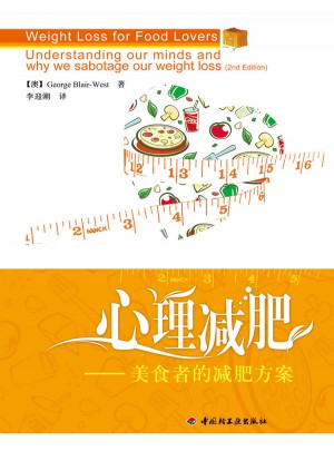 心理減肥·美食者的減肥方案（萬(wàn)千心理）