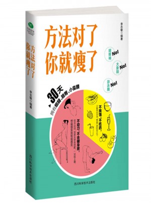 方法對(duì)了你就瘦了