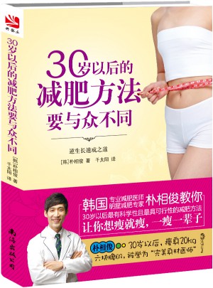 30歲以后的減肥方法要與眾不同