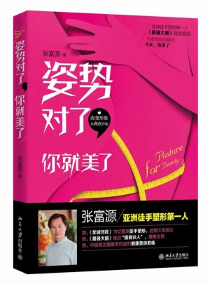 姿勢對了，你就美了