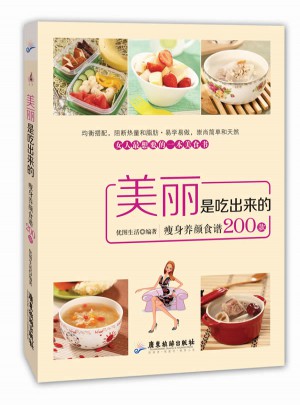 美麗是吃出來的（瘦身養(yǎng)顏食譜200款）
