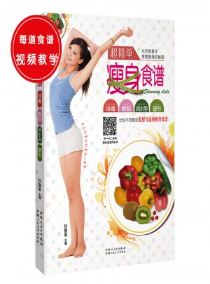 超簡單瘦身食譜