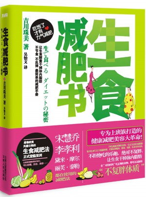 生食減肥書