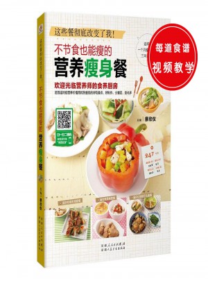 這些餐徹底改變了我：不節食也能瘦的營養瘦身
